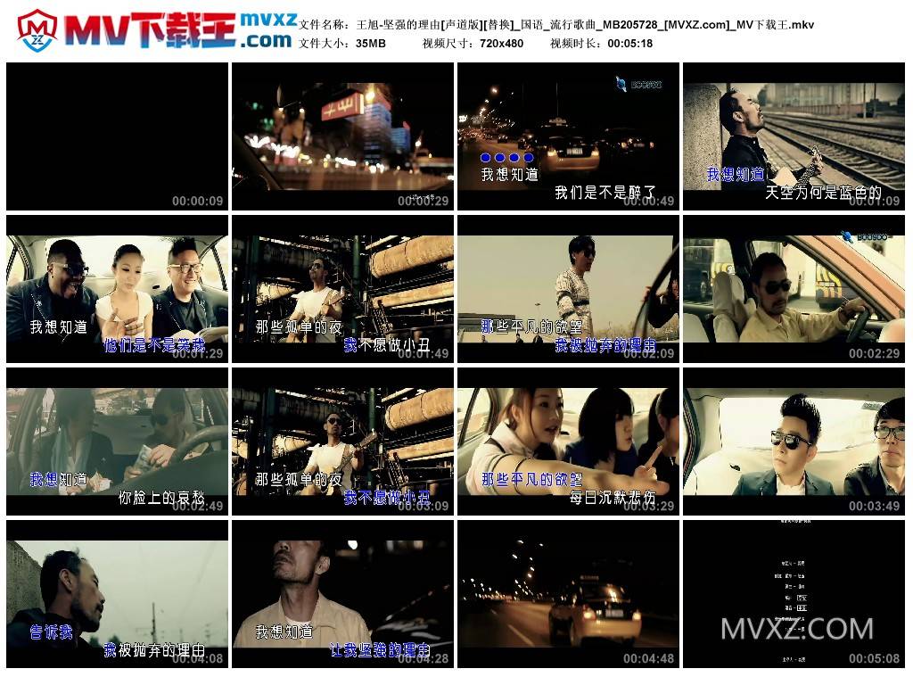 王旭-坚强的理由[声道版][替换]_国语_流行歌曲_MB205728